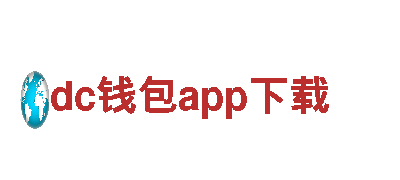 激发灵感 创意行销公司dc钱包app下载